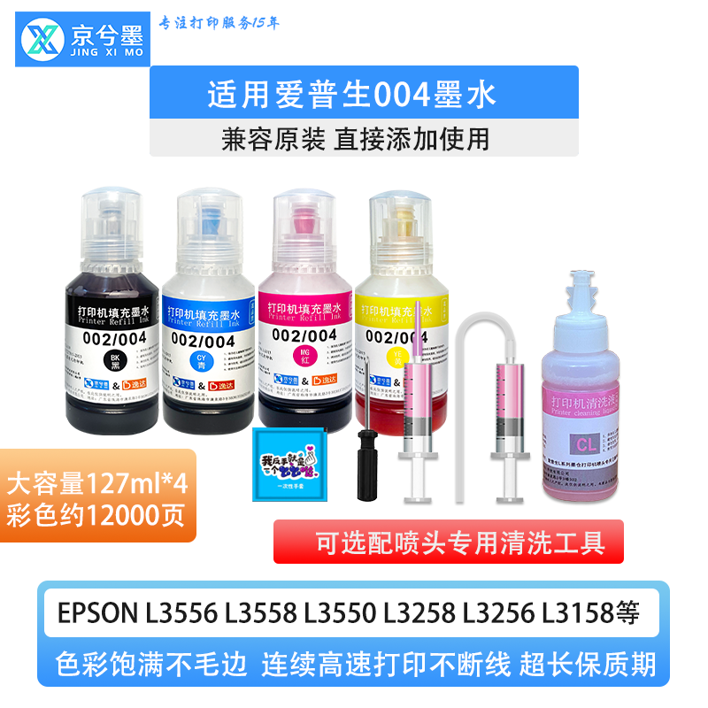 004墨水适用爱普生墨仓式打印机
