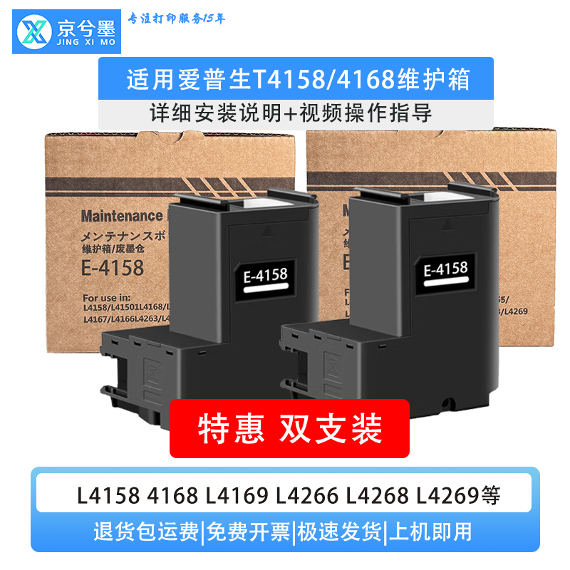 适用于爱普生L4158 L4168 L4169 L4268 维护箱废墨仓清零维修服务