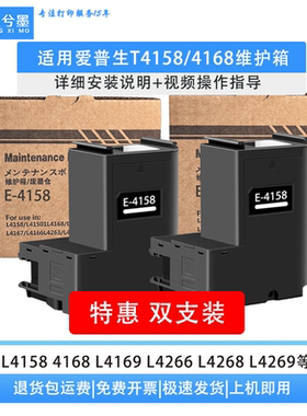 适用于爱普生L4158 L4168 L4169 L4268 维护箱废墨仓清零维修服务