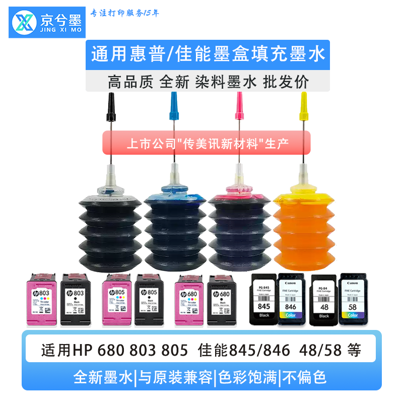 适用惠普打印机墨盒30ml弹簧墨水803 680 682 63 65 703加墨工具