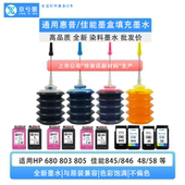 680 682 适用惠普打印机墨盒30ml弹簧墨水803 703加墨工具