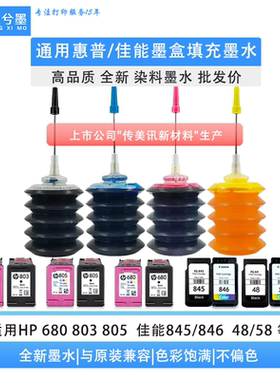 适用惠普打印机墨盒30ml弹簧墨水803 680 682 63 65 703加墨工具