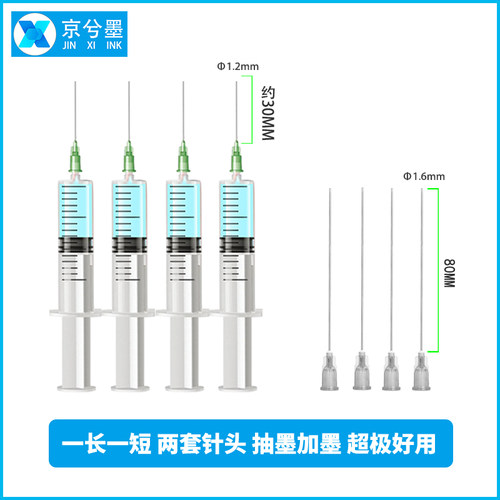 10ml加长加墨针筒好用