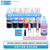 适用爱普生L8050 L18050 L8058L18058打印机056墨水清洗喷头工具