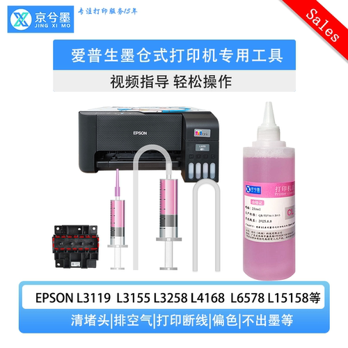 喷墨打印机喷头清洗工具