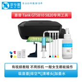 适用惠普5820 5810墨仓连供打印机排气吸墨维修吸墨夹GT51不出墨