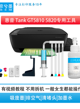 适用惠普5820 5810墨仓连供打印机排气吸墨维修吸墨夹GT51不出墨