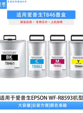 适用爱普生EPSON WF-R8593商喷高速打印机T8461墨袋墨水盒