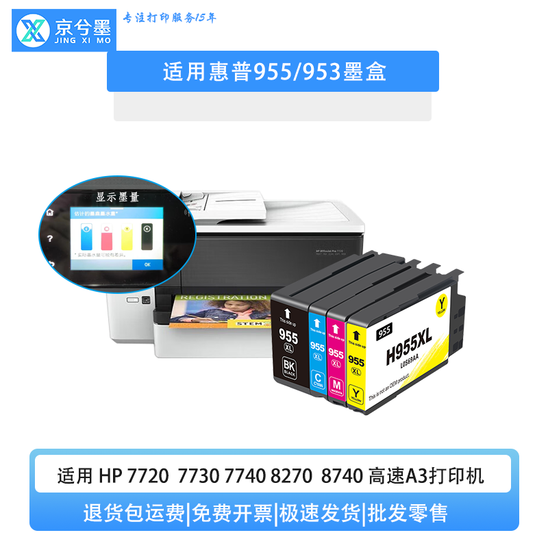 京兮墨品牌955/953XL大容量墨盒