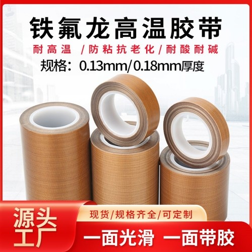 特氟龙高温胶带物美价廉