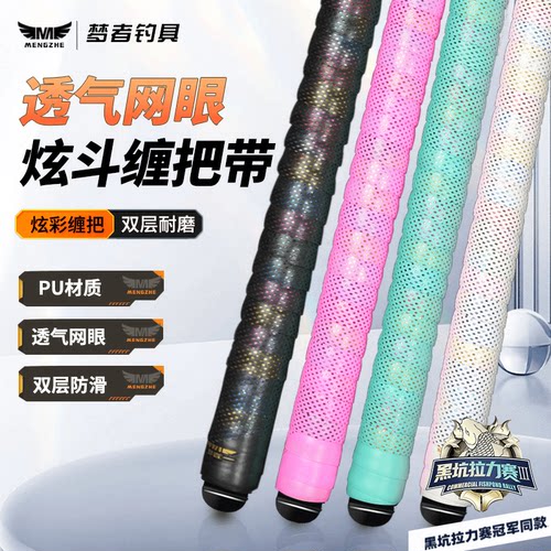 梦者炫斗缠把带，双层PU材质
