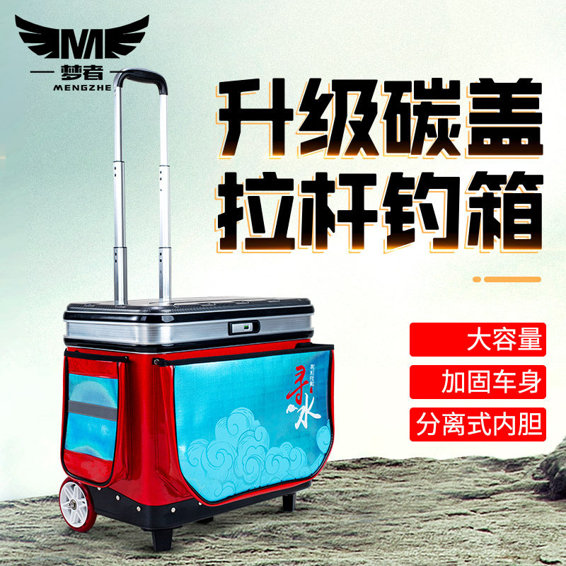 梦者钓鱼拉杆箱大轮硬盖鱼桶内胆一体加厚钓鱼装鱼桶多功能拉杆车