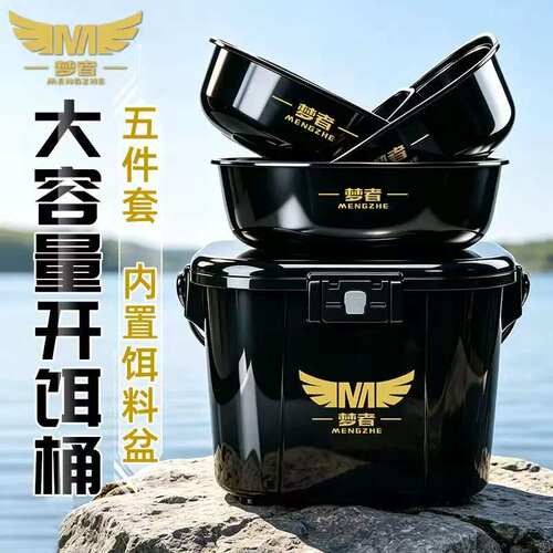 梦者开饵桶加大版饵料盆不沾饵五件套鱼饵盆和饵桶黑坑散炮盆开饵