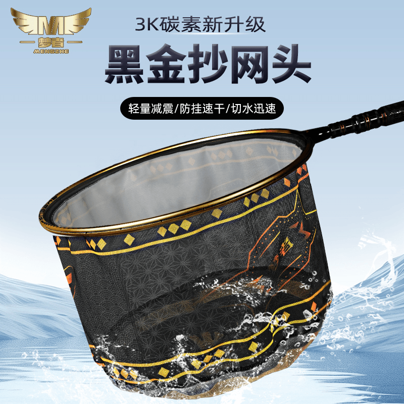 梦者碳素抄网头飞抄减震设计