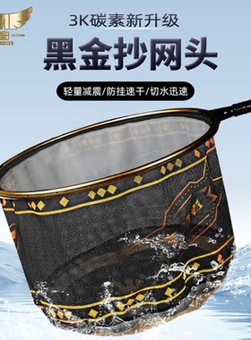 梦者碳素抄网头飞抄减震设计