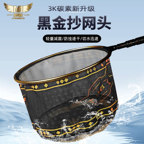 梦者碳素抄网头飞抄减震设计