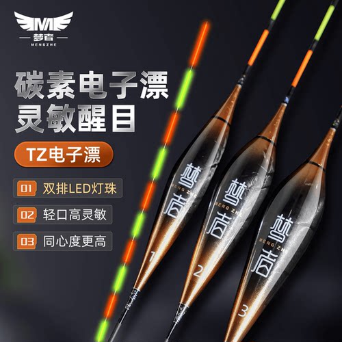 梦者电子漂TZ系列碳素夜光漂高灵敏日夜两用醒目轻口黑坑电子浮漂
