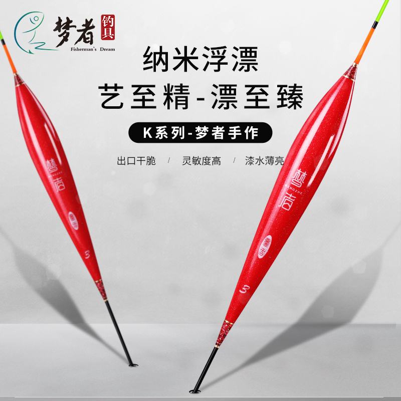 梦者纳米浮漂系列高灵敏