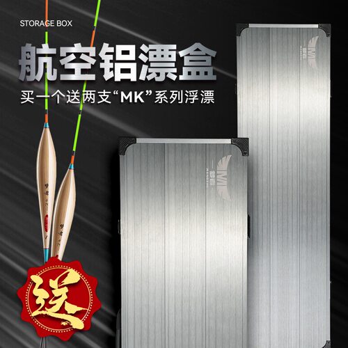 梦者航空铝漂盒多功能主线二合一