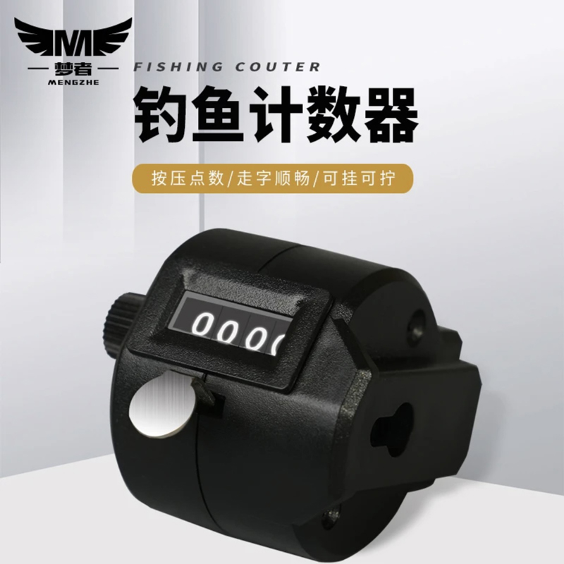 梦者钓鱼计数器可侧挂饵料盒