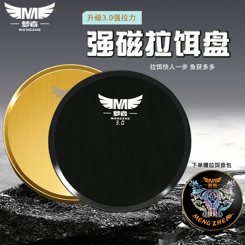 梦者高端强磁拉饵盘3.0KG大吸力