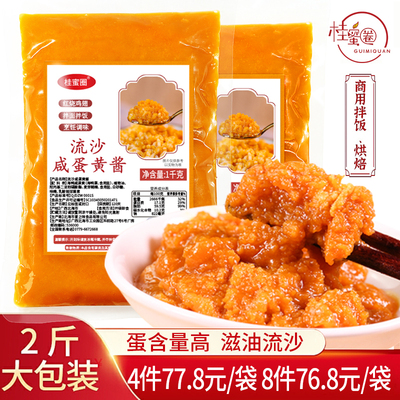 商用咸蛋黄酱适用于牛油拌饭