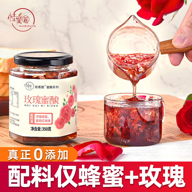 玫瑰酱无白砂糖玫瑰花酱0蔗糖非云南特产食用烘焙鲜花饼商用冰粉