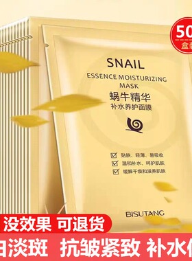 30-60岁 中年妈妈蜗牛原液面膜提拉紧致补水保湿