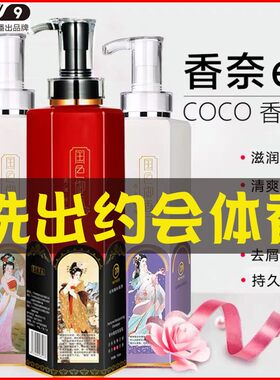 国色沐浴露持久留香72小时