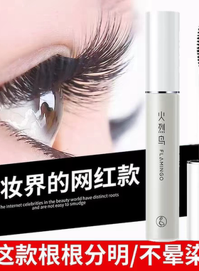 正品不晕染网红爆款新手入睫毛膏