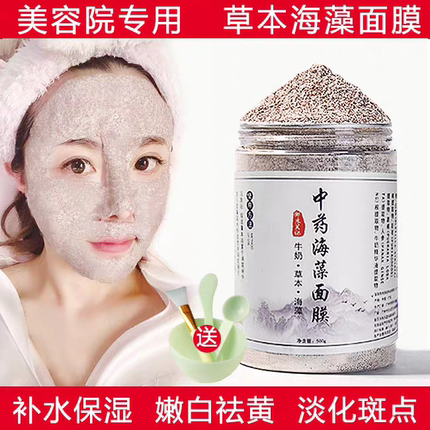中草药海藻面膜抗衰老天然补水美白祛痘淡斑去黄海藻面膜中药粉