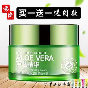 芦荟精华面霜紧致抗皱抗衰老补水保湿嫩白滋润提亮肤色护肤正品女