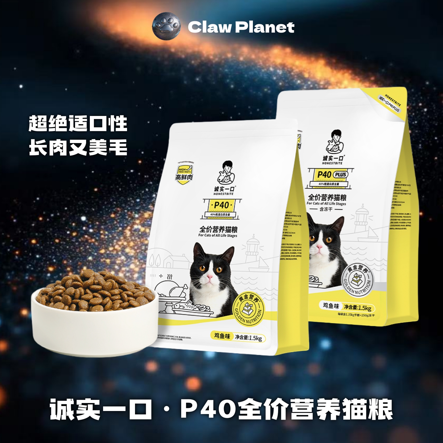 诚实一口P40高蛋白全价猫粮