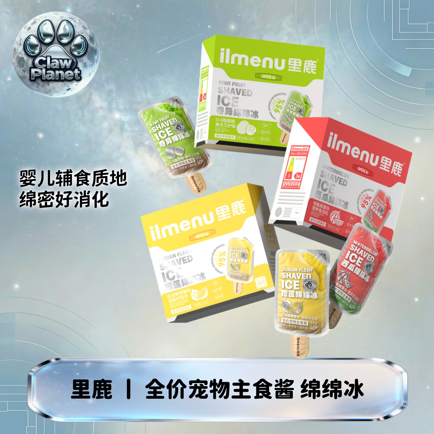 ilnmu里鹿绵绵冰全价主食酱