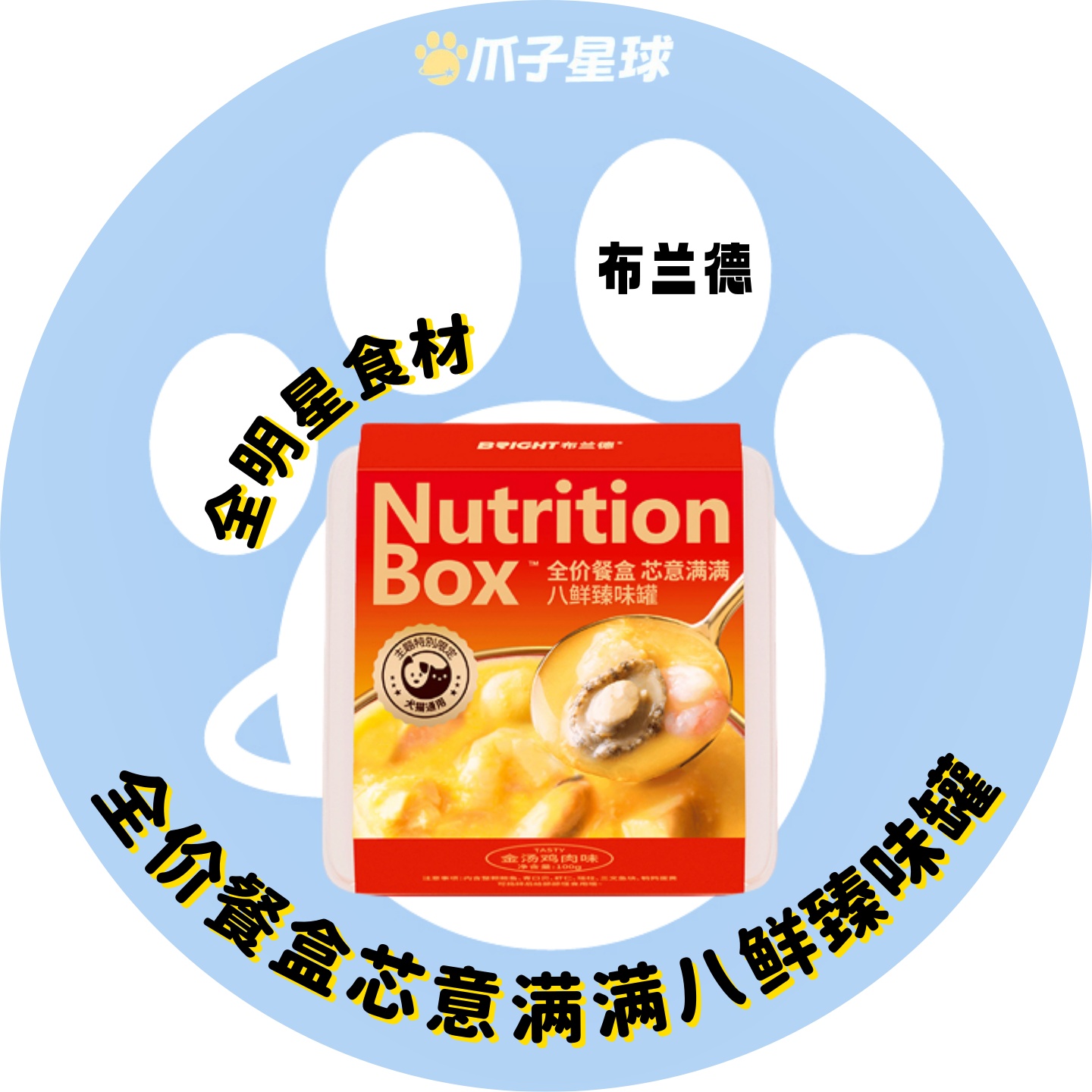 布兰德芯意满满八鲜臻味罐主食餐盒成幼猫犬饭餐包湿粮罐头通用