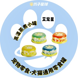 艾宠星宠物零食罐头营养增肥发腮零食湿粮猫罐头狗罐头犬猫通用