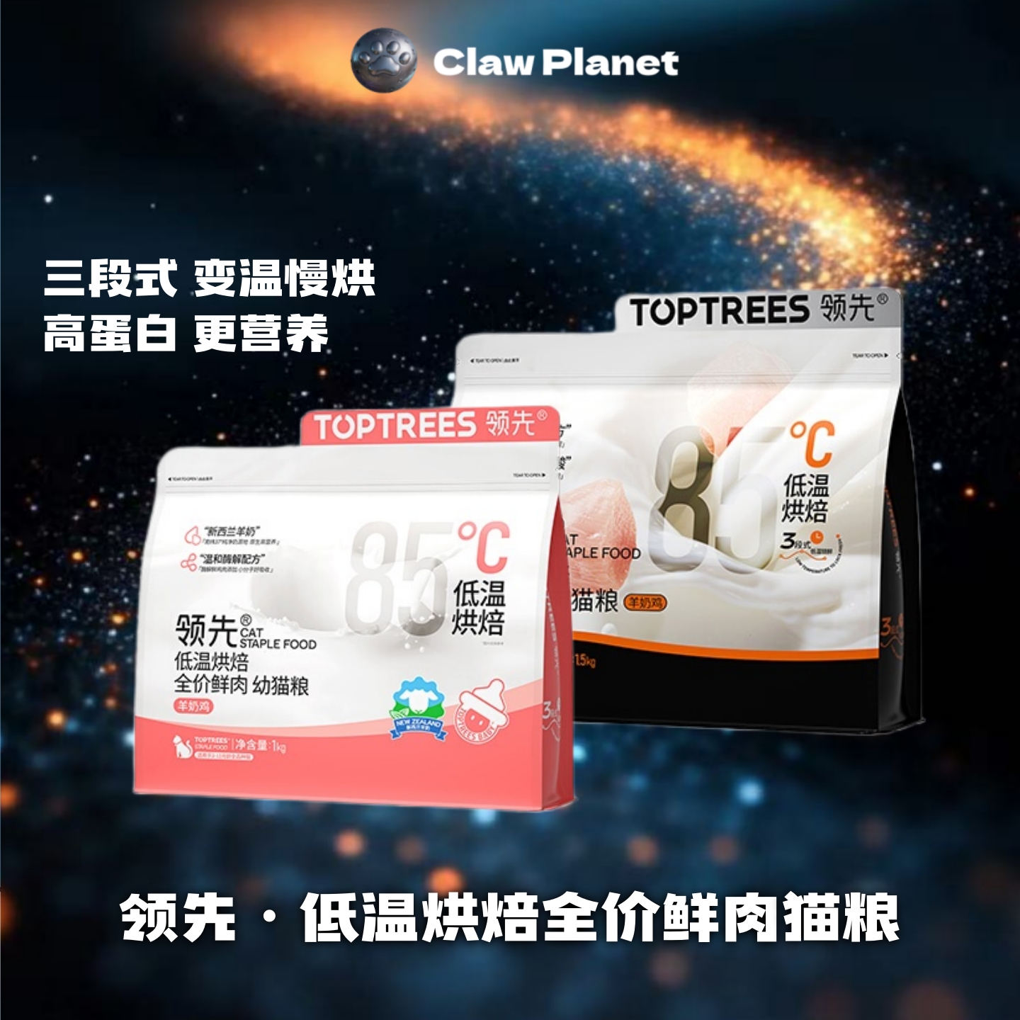 Toptrees领先全价烘焙猫粮