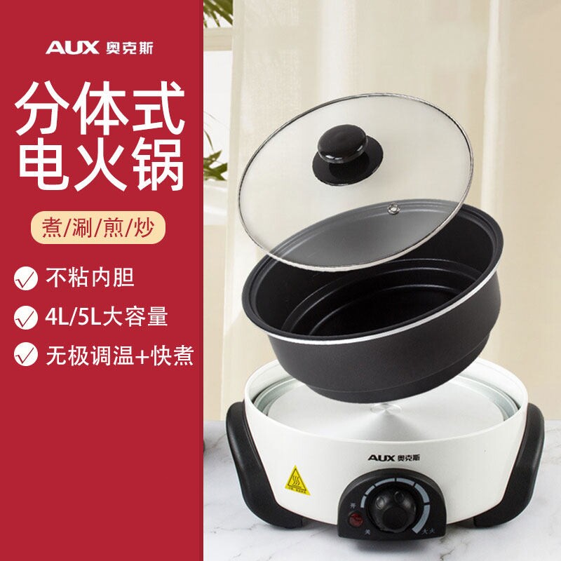 奥克斯分体式电火锅加厚双人电煮用大容量分离式电热锅锅多功能家