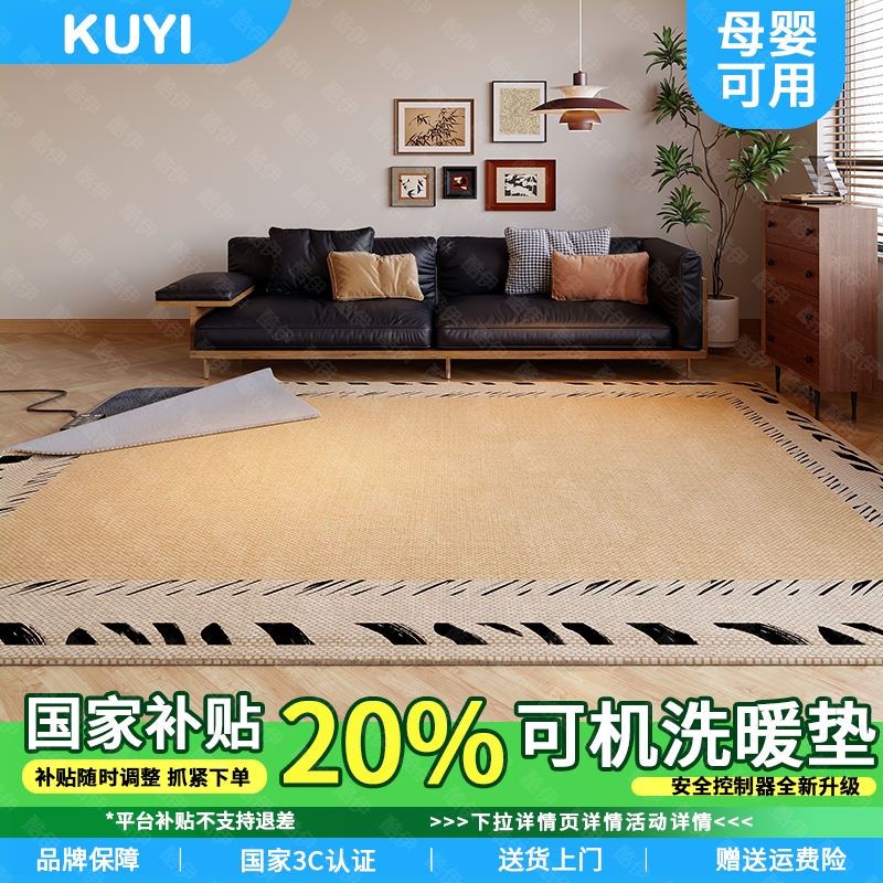 原创老钱风石墨烯可拆洗加热地毯