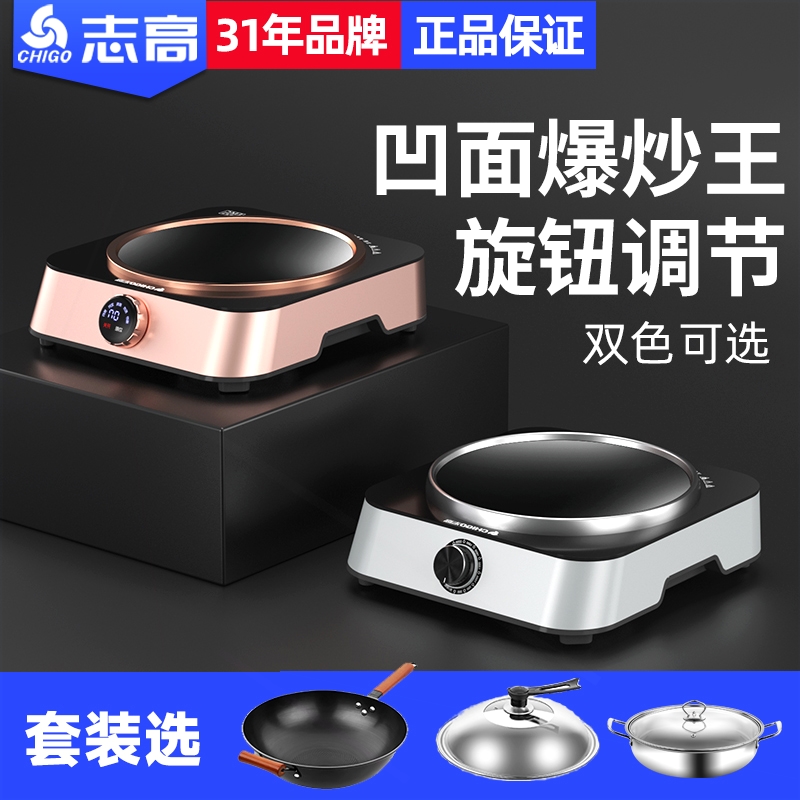 志高电磁炉家用凹面凹型2200W一