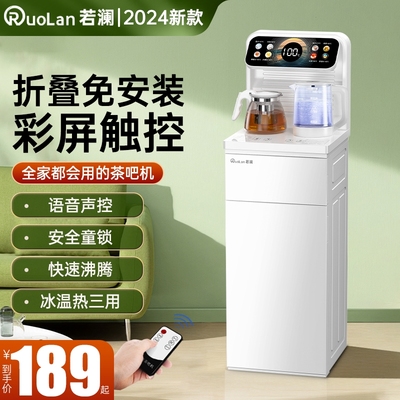 若澜茶吧机2025新款饮水机家用全
