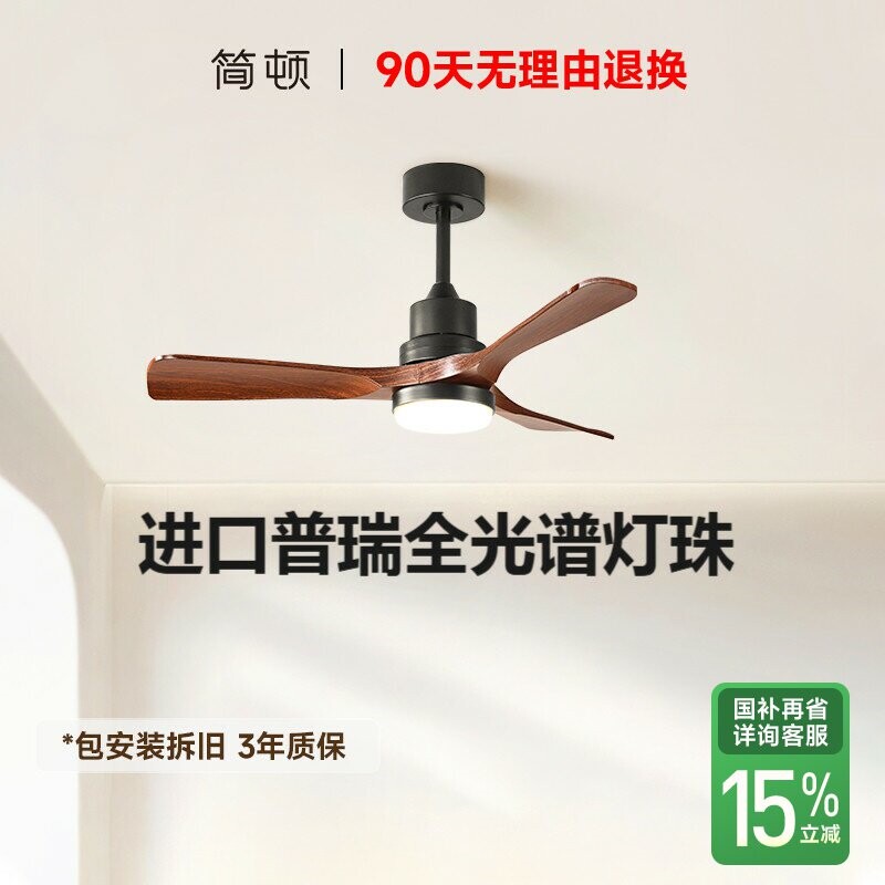 简顿丨中古风护眼风扇灯普瑞原木餐吊灯具客厅补全国风复古吊扇