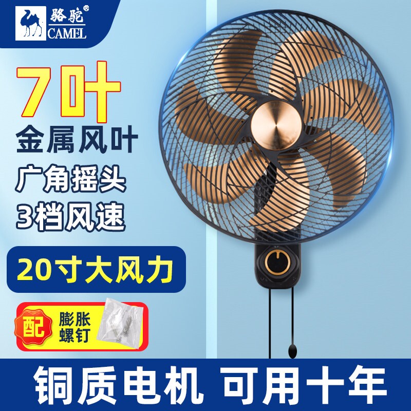 骆驼壁扇壁挂式电风扇大风力家用