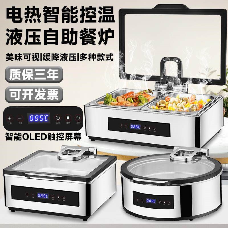 自助餐保温炉304不锈钢液压电加