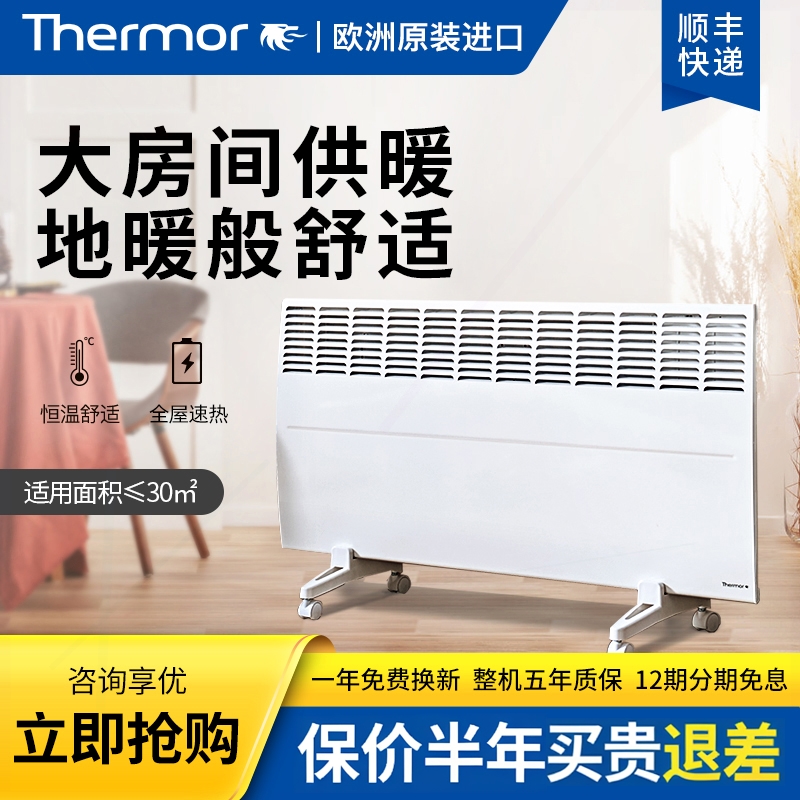 Thermor法国赛蒙原装进口电取暖
