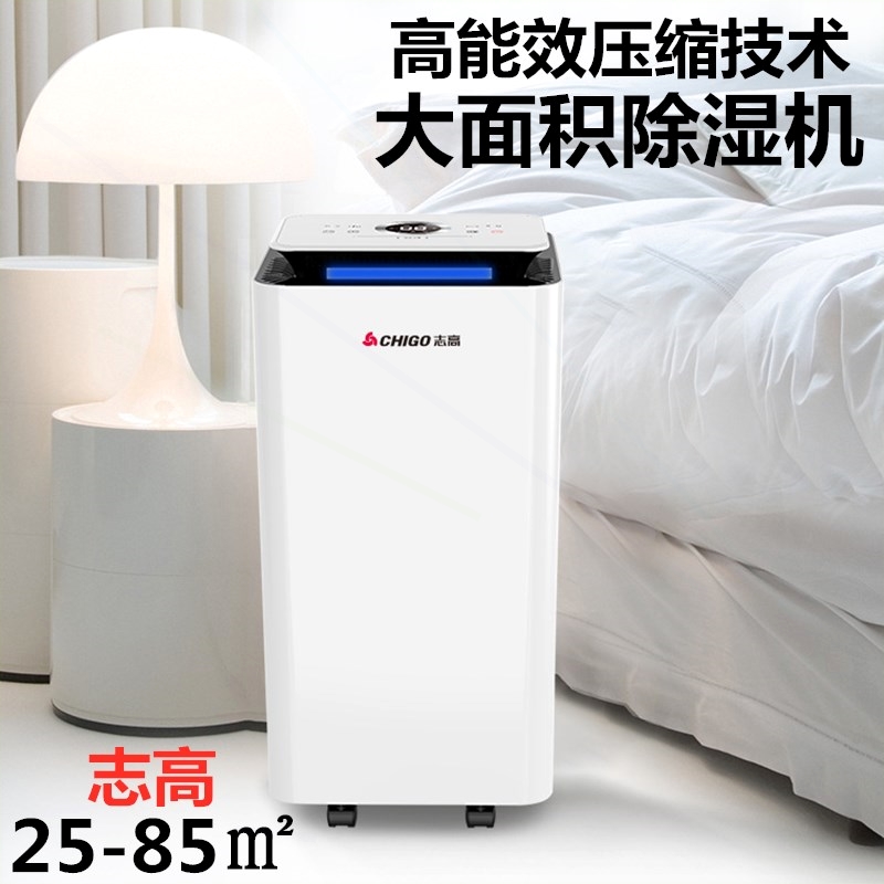 志高压缩除湿机家用大面积地下室