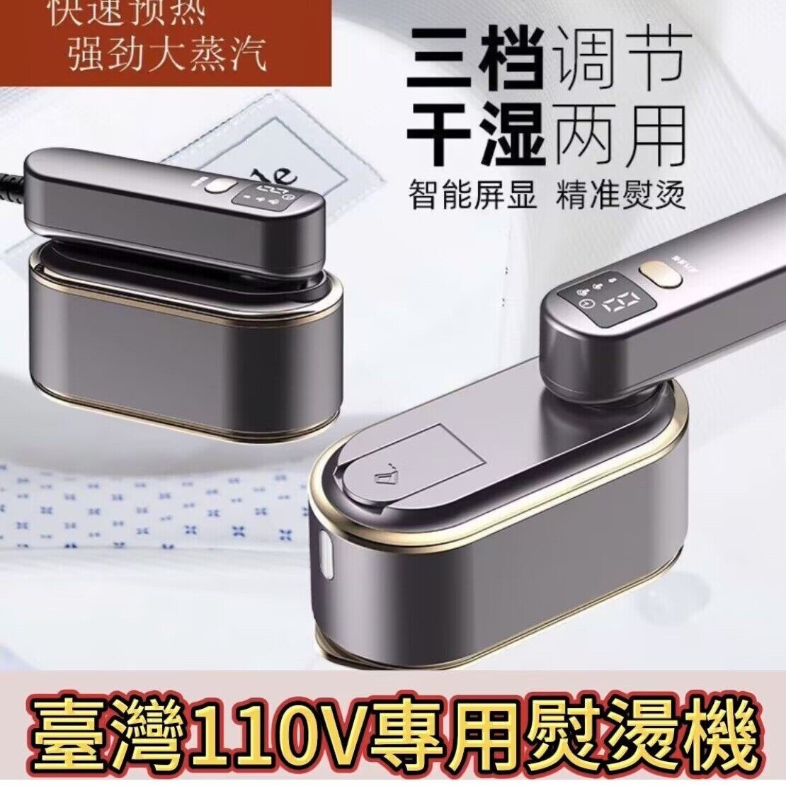 110v挂烫机便携式日本加拿大美国旅行手持蒸汽熨斗家用小型可折叠