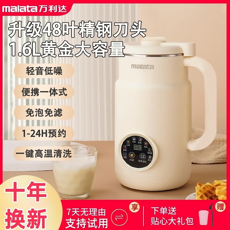 万利达破壁机48叶刀头大容量料理