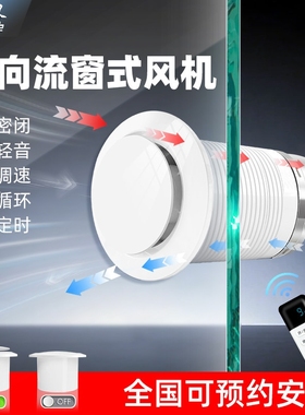 卧室双向循环换气窗式排气扇客厅降密闭风机玻璃专用排风扇电动升