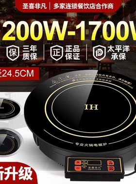 圣喜非凡 F-245A圆形火锅电磁炉用嵌入式线控电磁炉1700W火锅店专